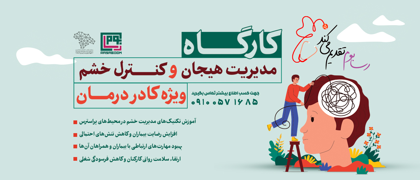 بنر سایت کنترل خشم